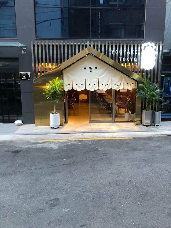 유야케도쿄