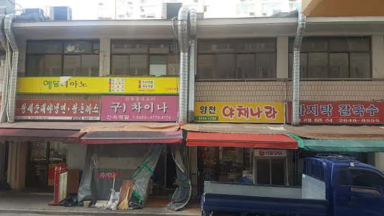 차이나