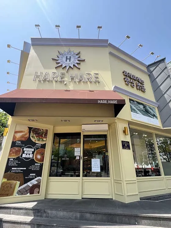 하레하레 둔산점