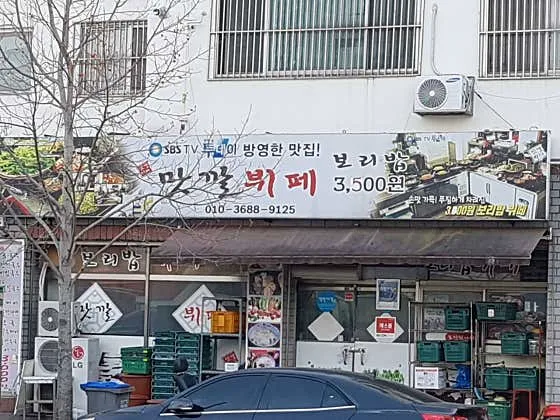 맛깔뷔페3000원보리밥