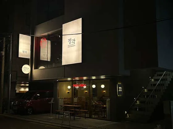 정각 서울망원본점