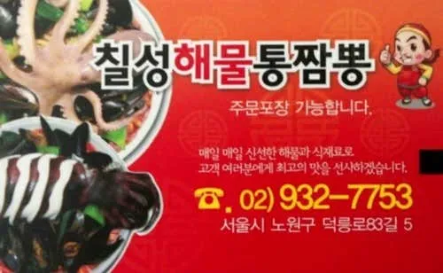 칠성해물통짬뽕