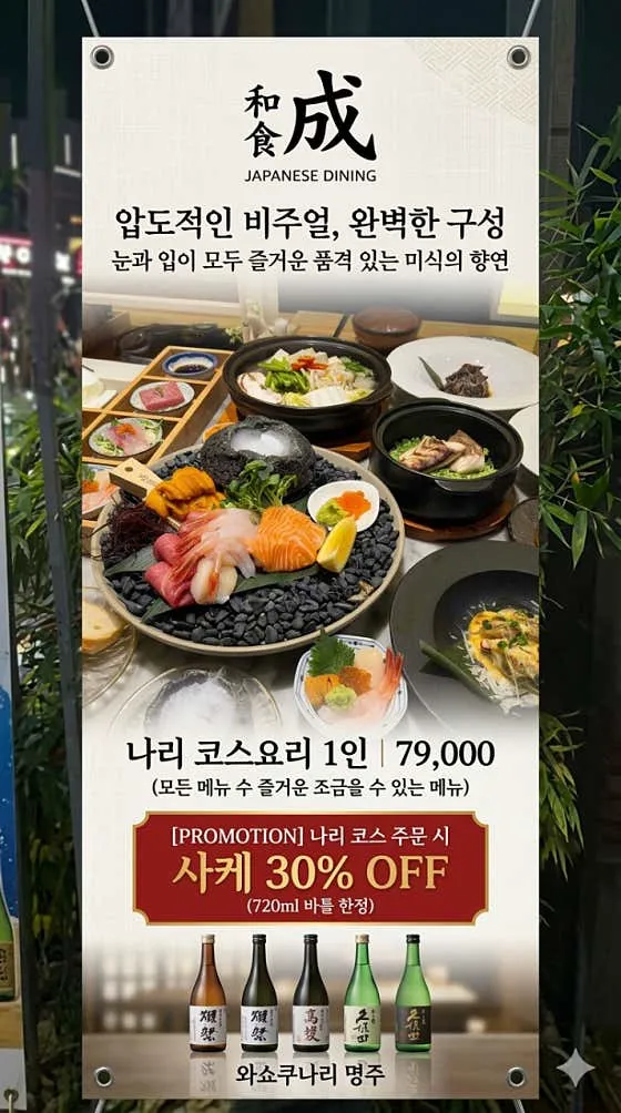 와쇼쿠나리