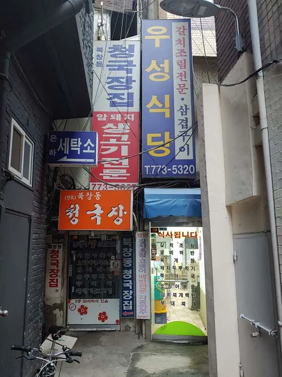 우성식당