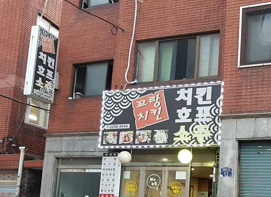 꼬랑치킨