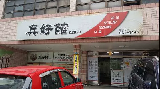 진호관