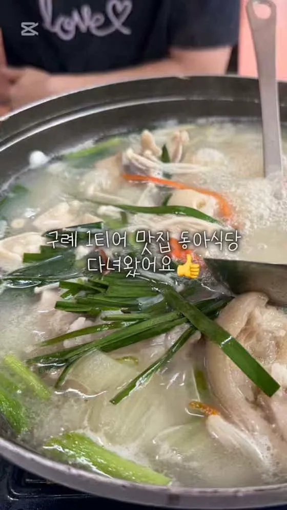 동아식당