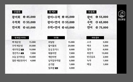영심횟집